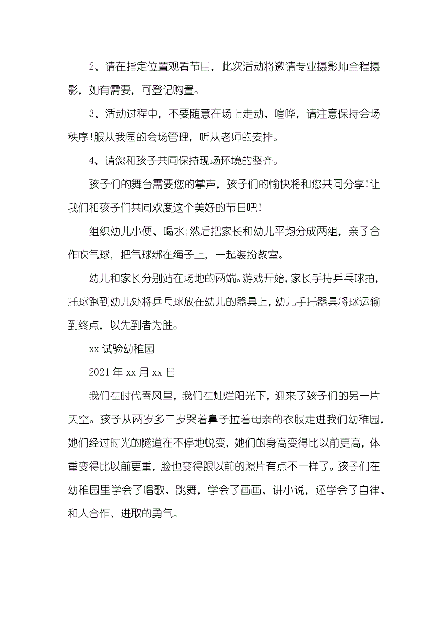 幼稚园家长六一活动邀请函_第3页