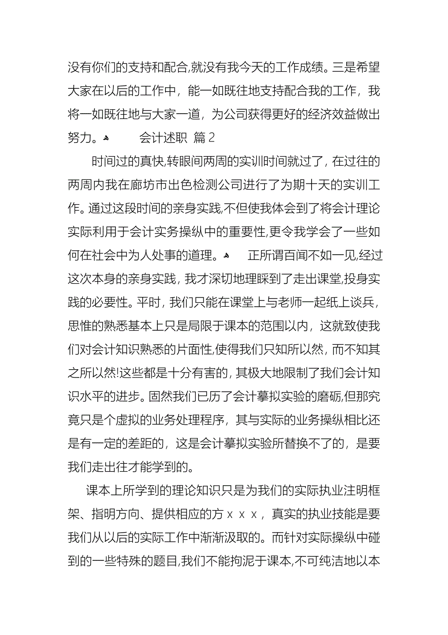 会计述职模板锦集九篇_第3页