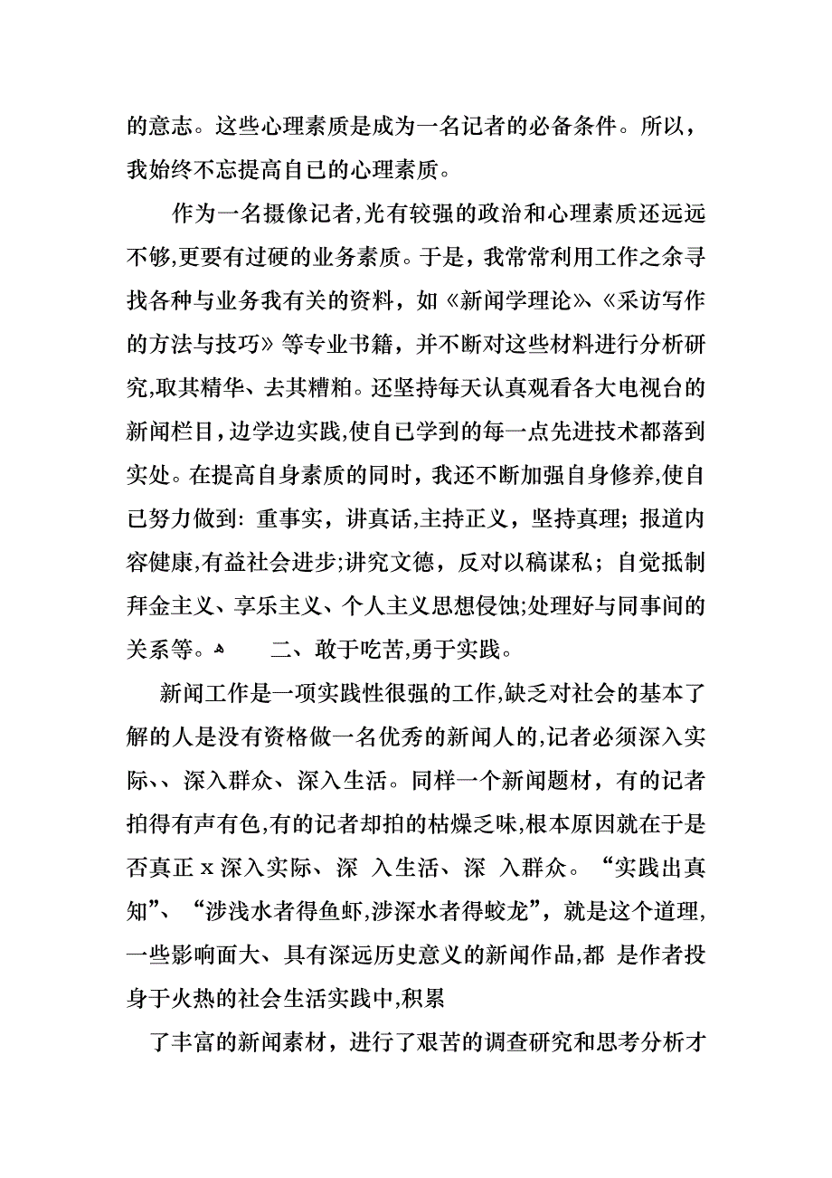 工作述职模板集锦8篇2_第2页