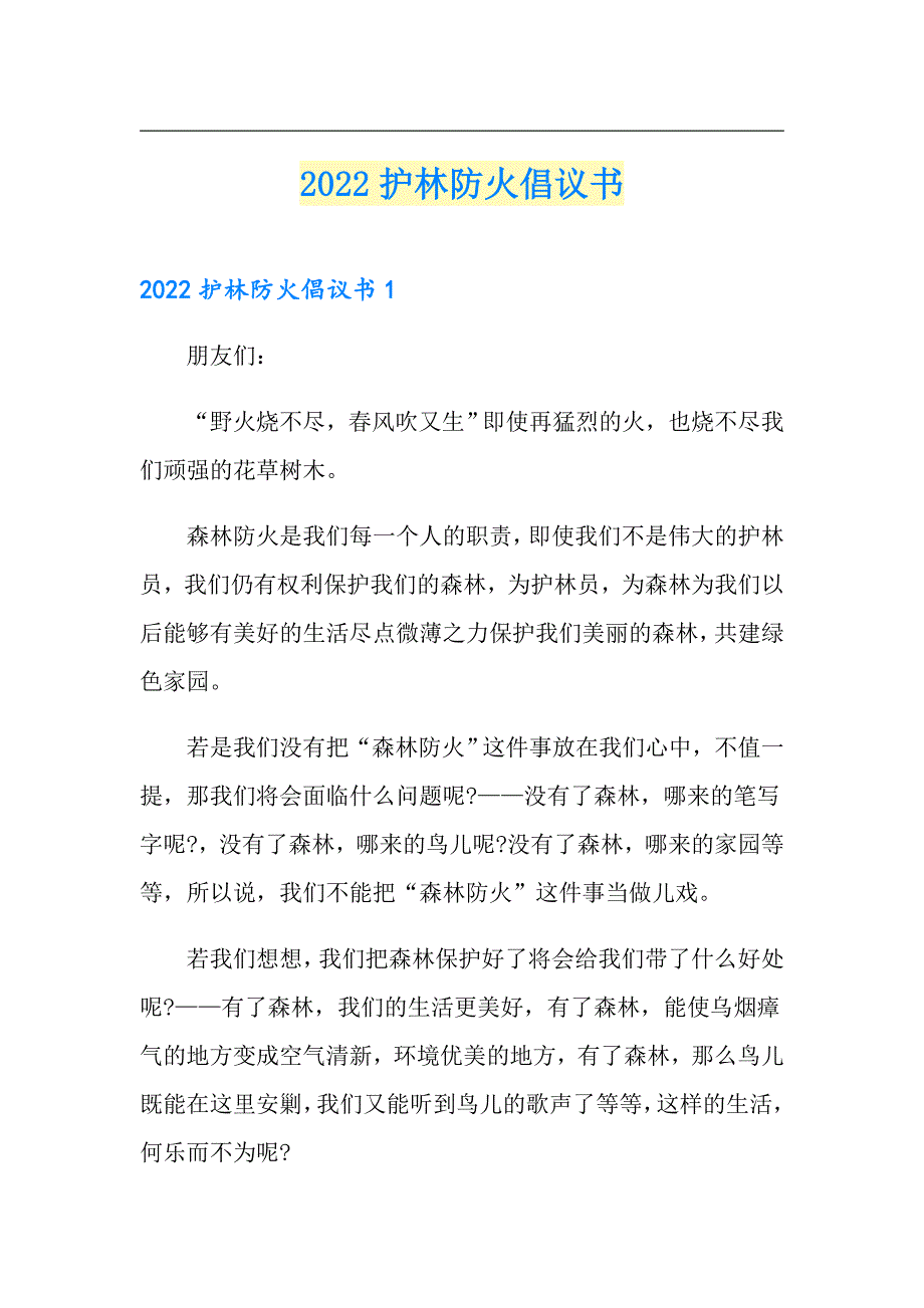 2022护林防火倡议书_第1页