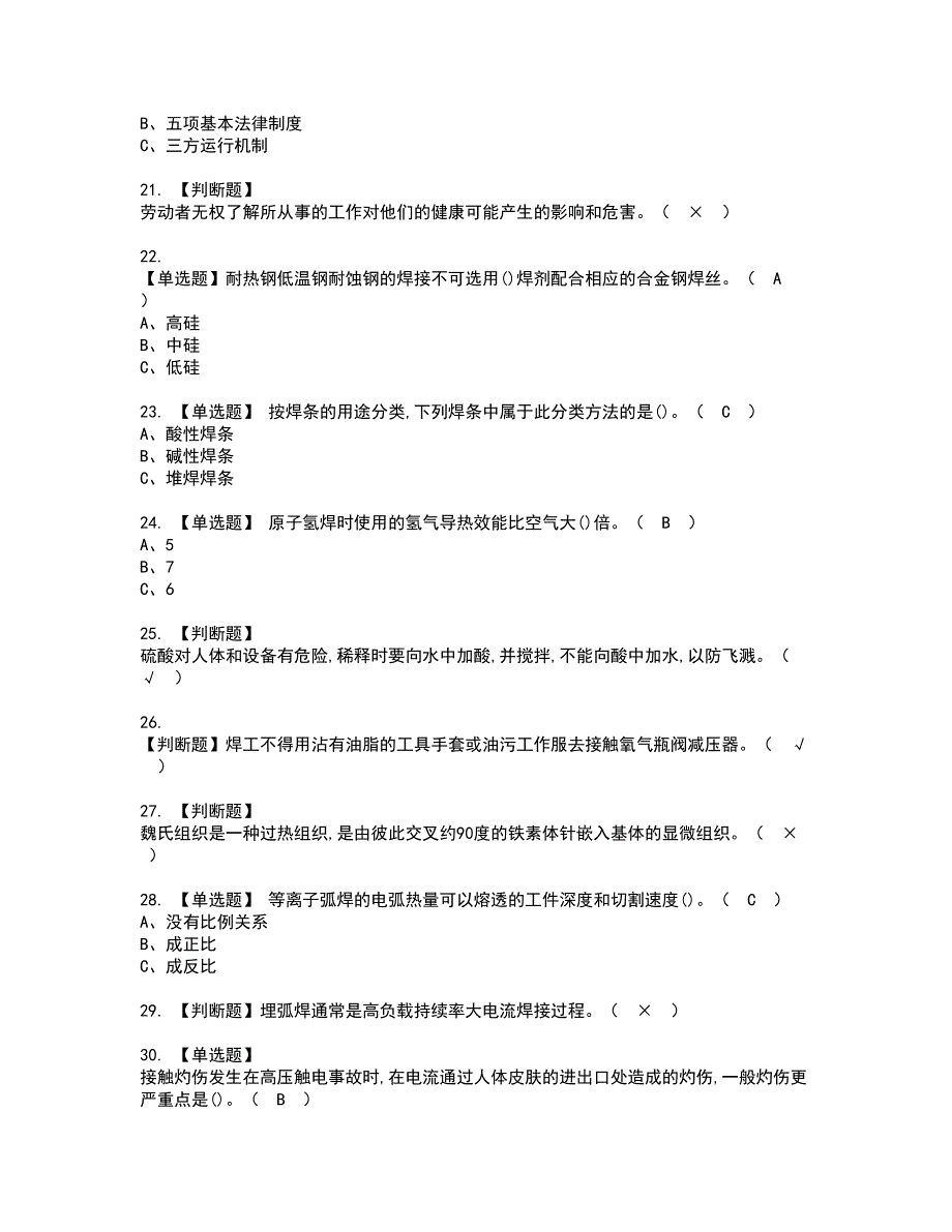 2022年熔化焊接与热切割资格考试模拟试题（100题）含答案第27期_第3页