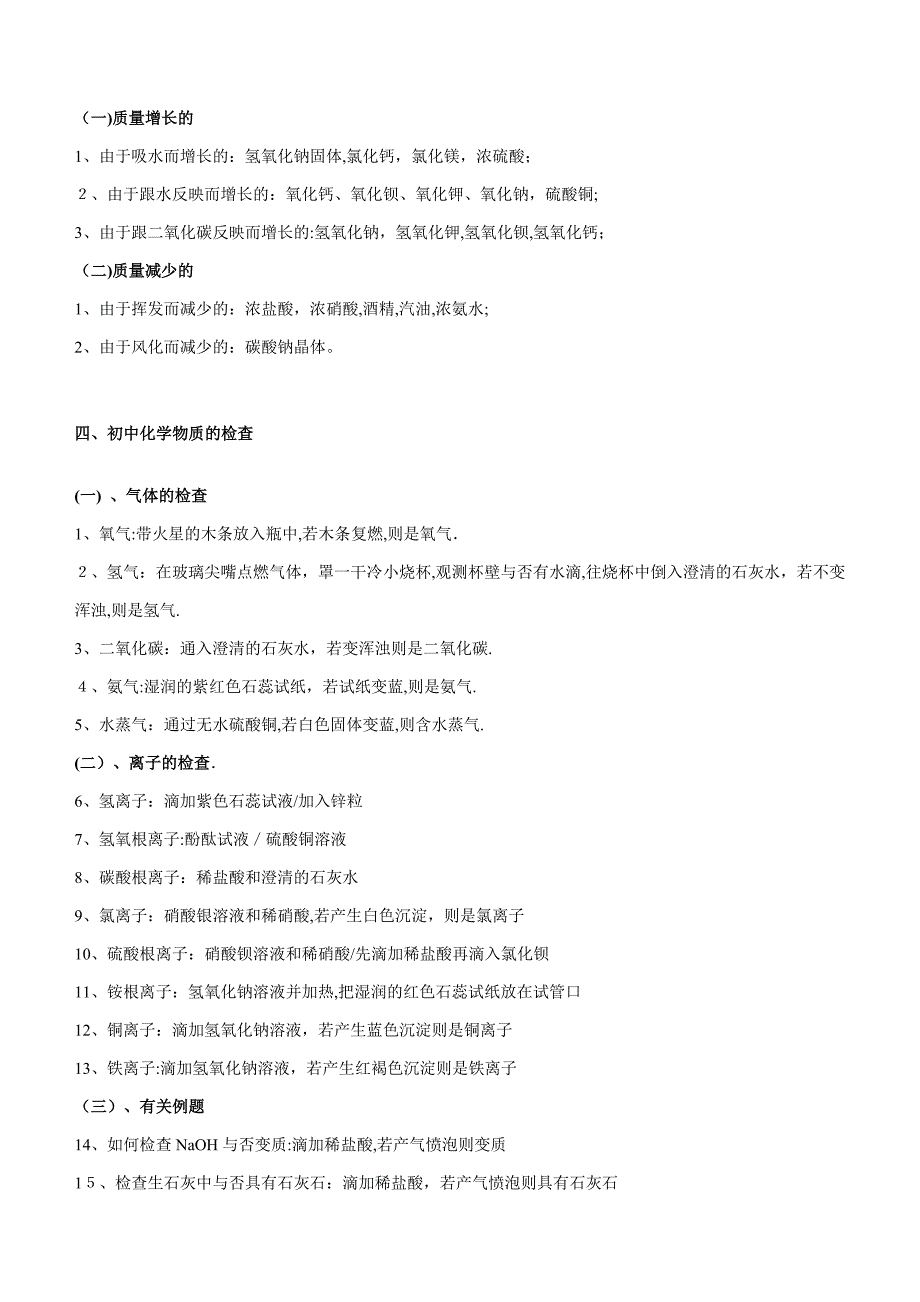 初中常见化学物质性质_第2页