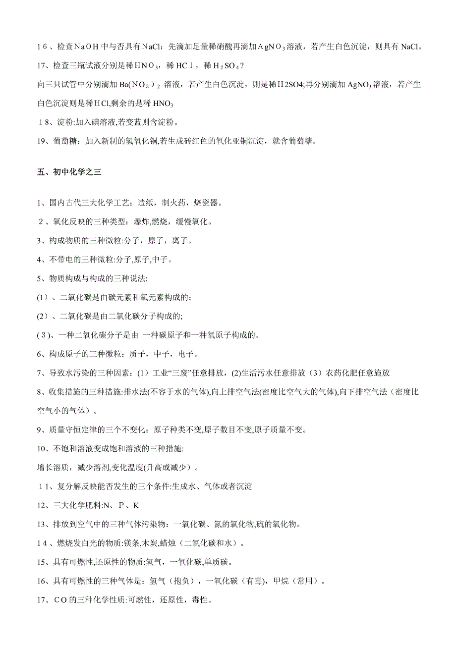 初中常见化学物质性质_第3页