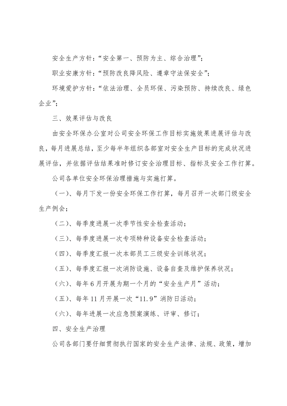 某公司安全环保工作计划.docx_第2页