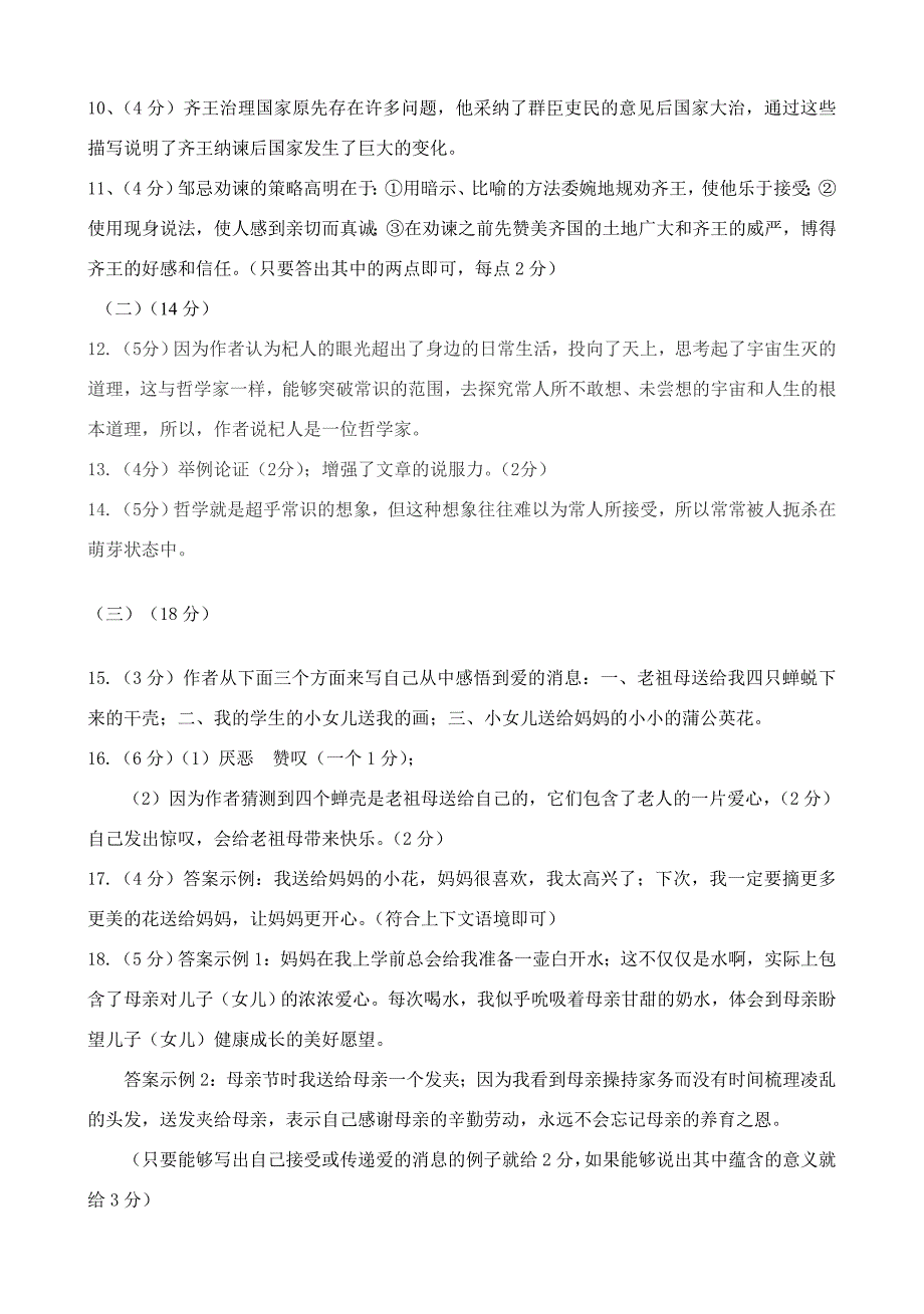 语文试题参考答案及评分标准_第2页