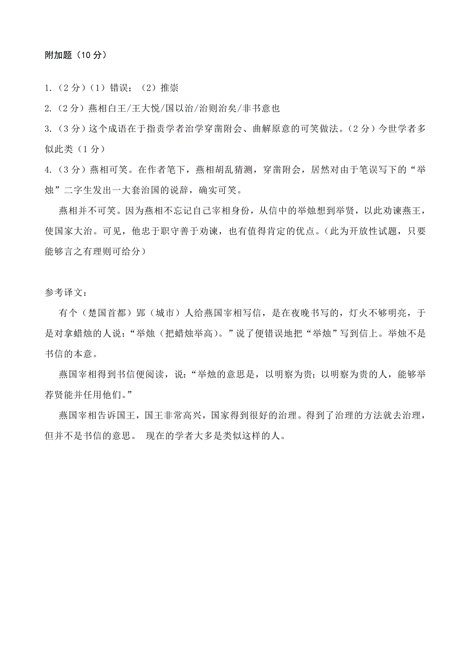 语文试题参考答案及评分标准_第4页