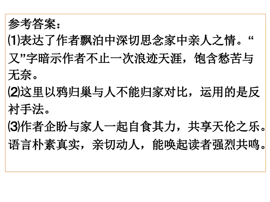 诗歌鉴赏之炼句教案ppt课件_第4页