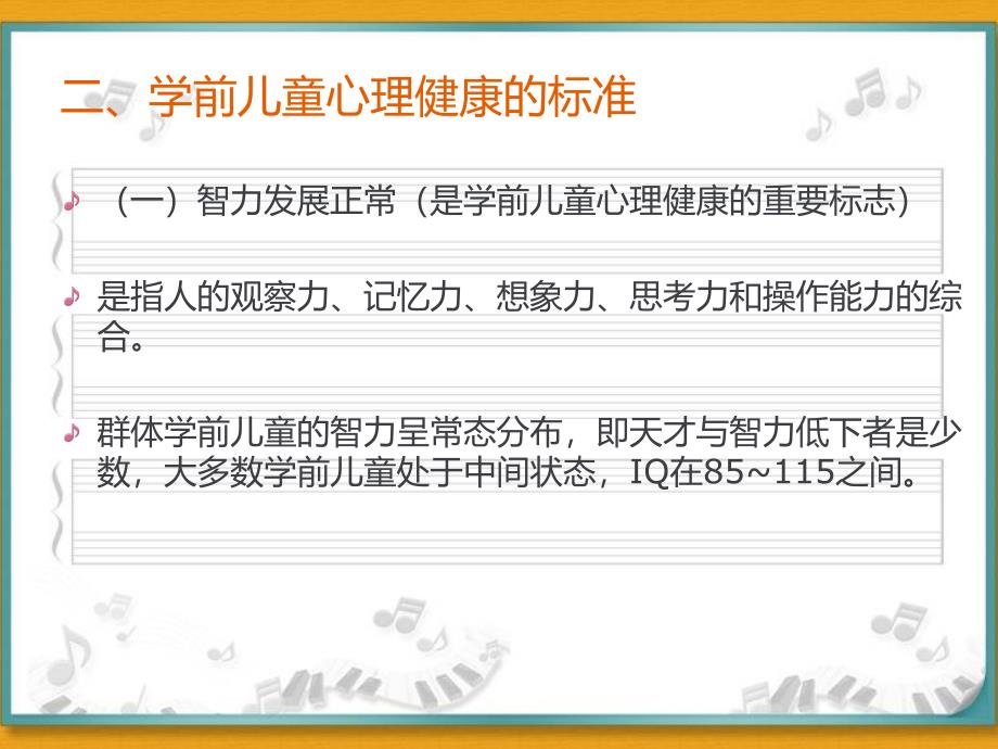 学前儿童常见心理问题及保健上ppt课件_第4页