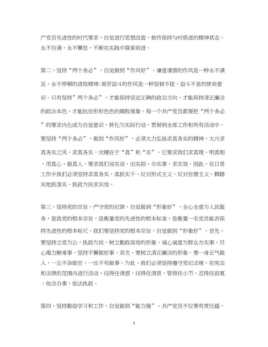 20223篇反腐倡廉心得体会范文.docx_第5页