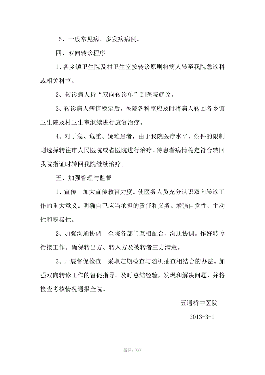 双向转诊制度与服务流程_第4页