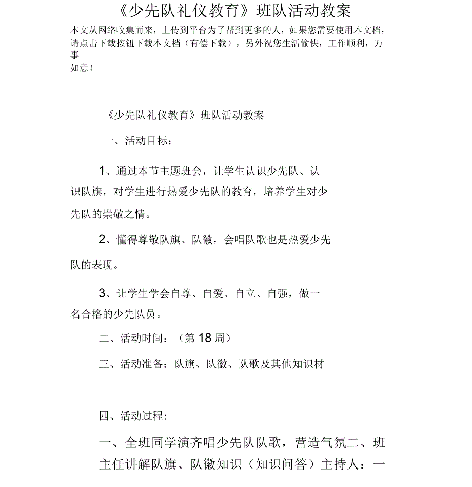 《少先队礼仪教育》班队活动教案_第1页