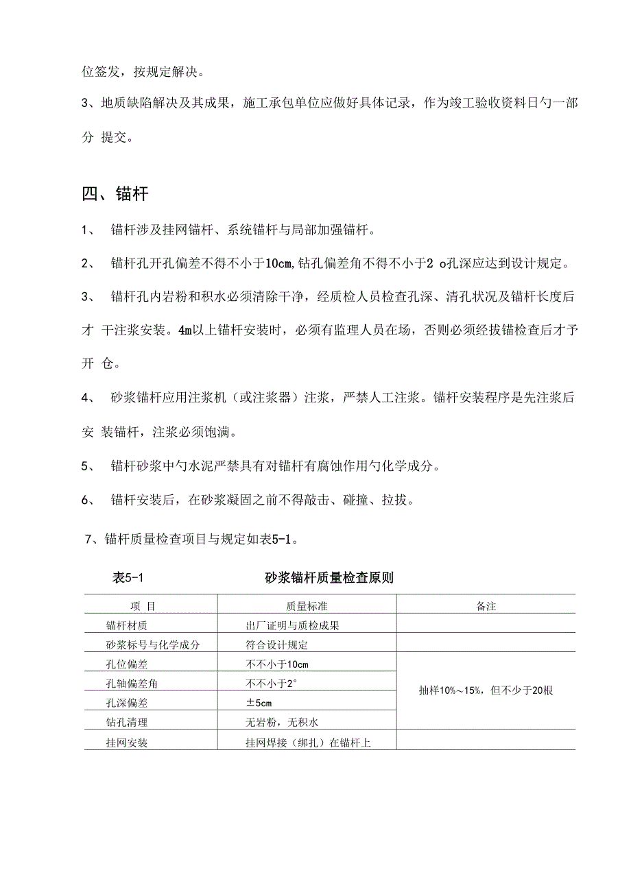 关键工程边坡锚喷支护综合施工重点技术及质量控制_第4页