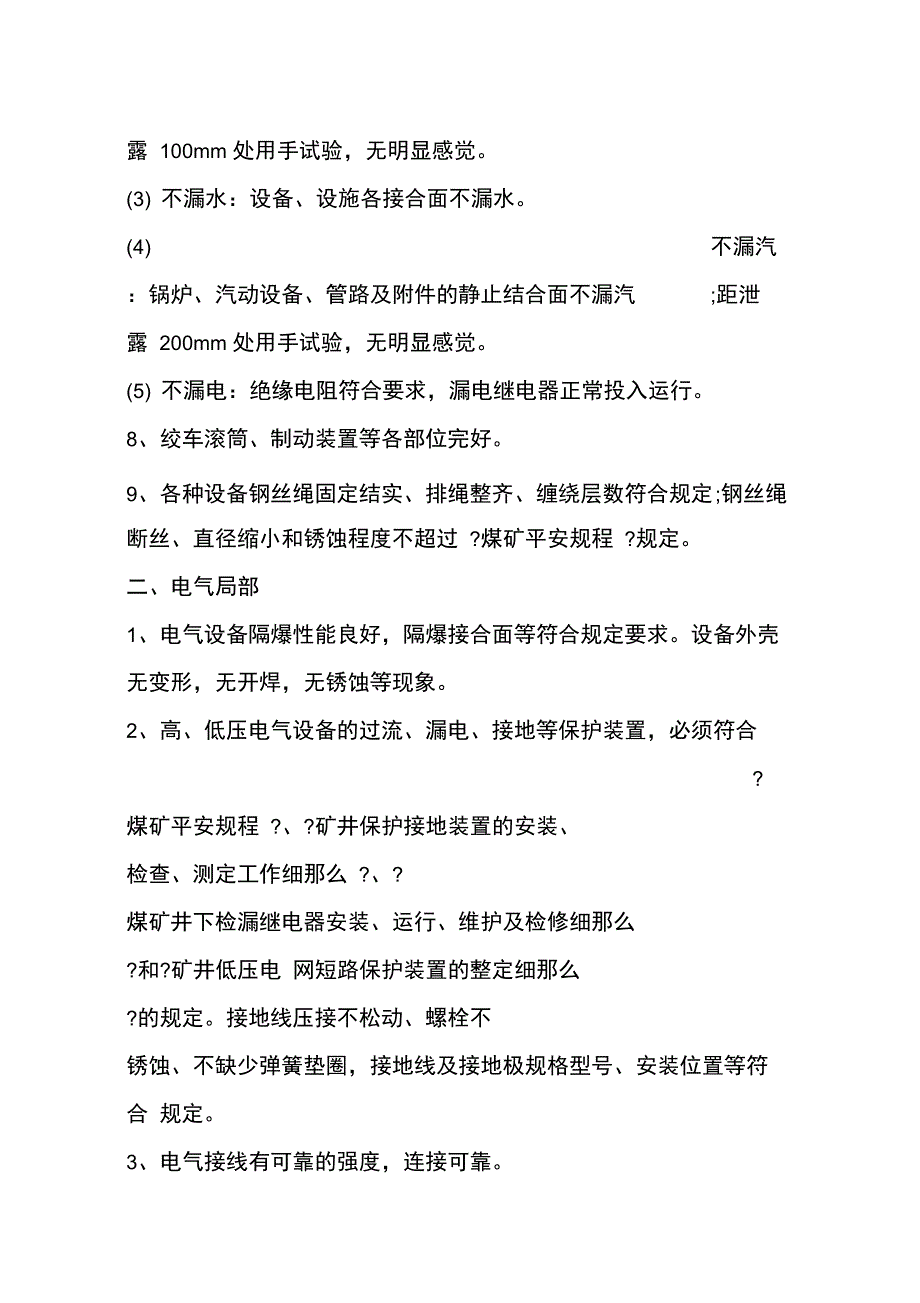 机电设备巡回检查制度_第4页