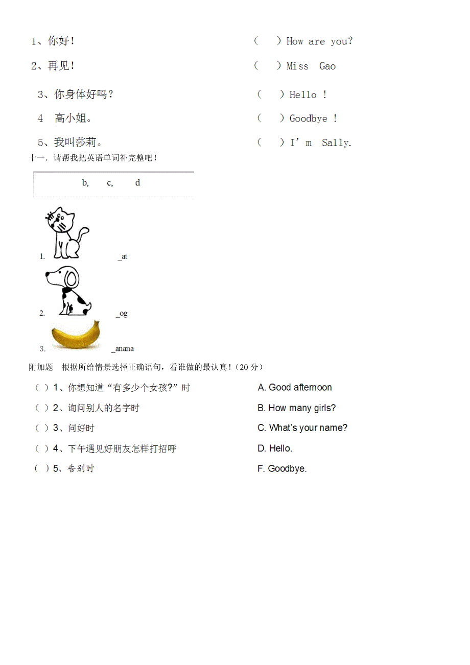 闽教版小学三年级英语第一学期半期考试测试.doc_第3页