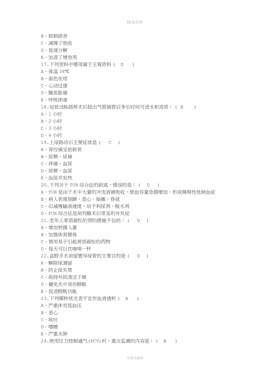 护理资格技能高血压病人的健康教育答案.docx_第3页