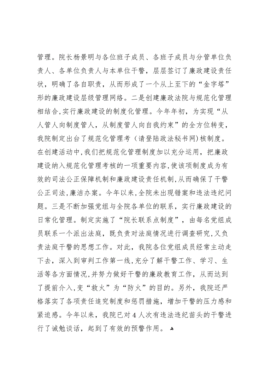 法院创建廉政法院工作总结_第2页