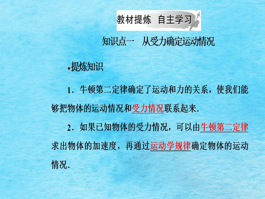 第四章6用牛顿运动定律解决问题一ppt课件_第4页