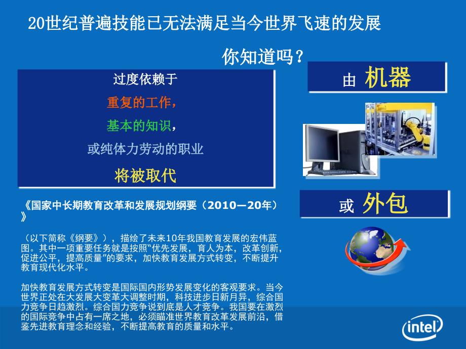 Intel校企合作双主体人才培养模式探讨.ppt福建信息职业技术学院_第4页