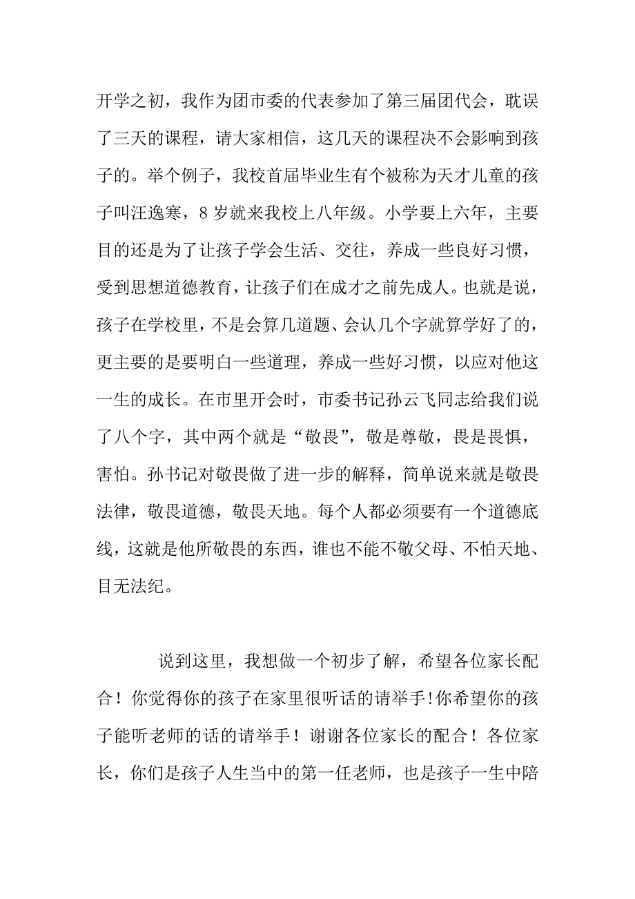 小学三年级班主任新学期在家长会上的讲话.doc_第2页