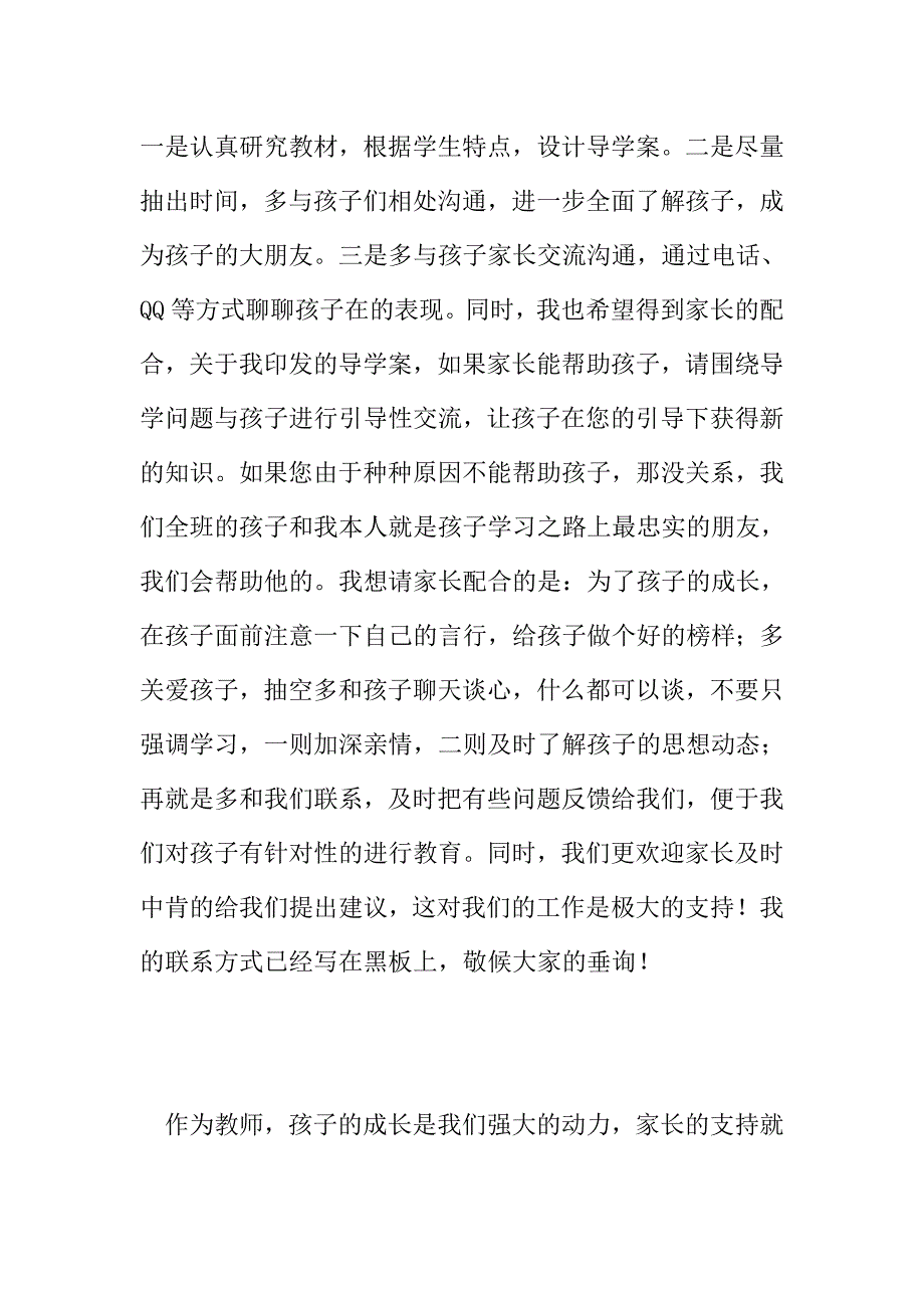 小学三年级班主任新学期在家长会上的讲话.doc_第4页