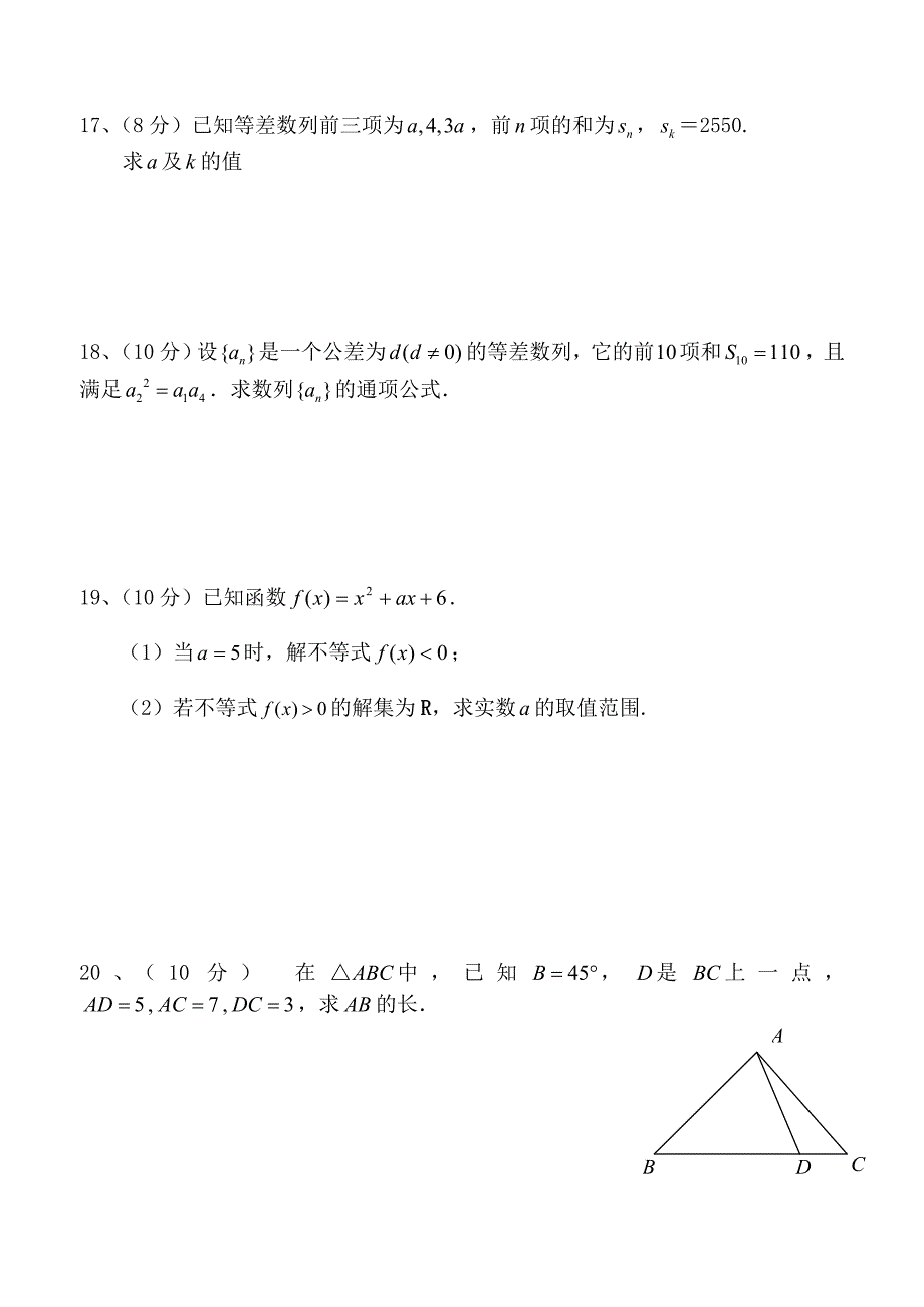 2016-2017学年度高二数学期中试题.doc_第3页