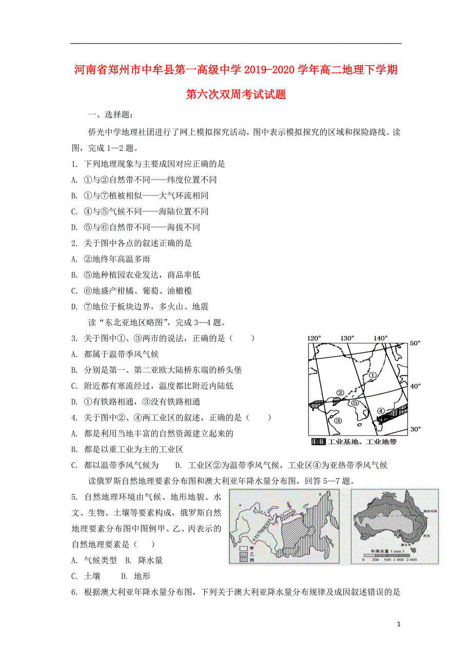 河南省郑州市中牟县第一高级中学2019_2020学年高二地理下学期第六次双周考试试题.doc_第1页