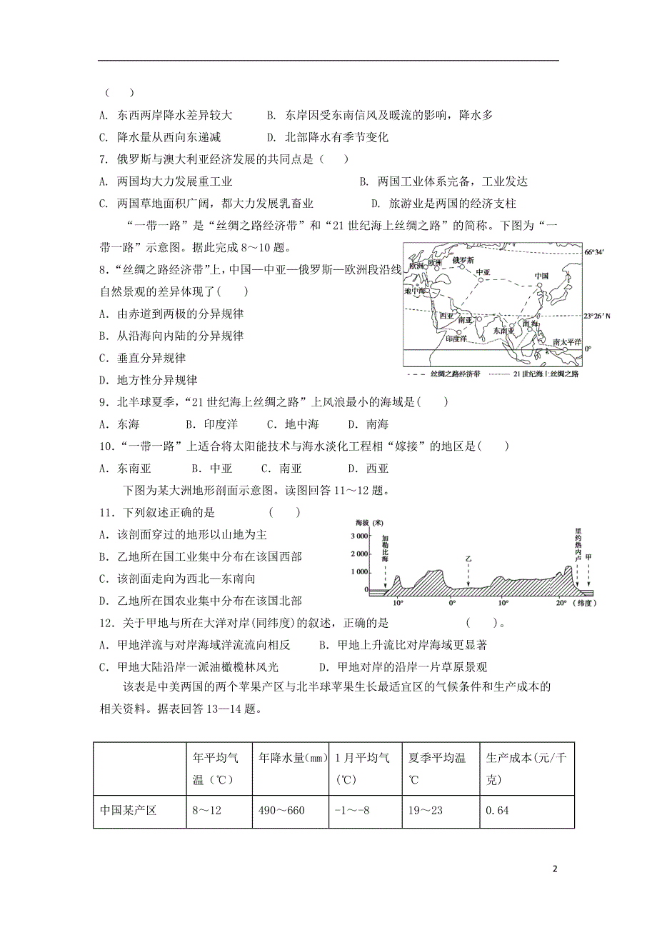 河南省郑州市中牟县第一高级中学2019_2020学年高二地理下学期第六次双周考试试题.doc_第2页