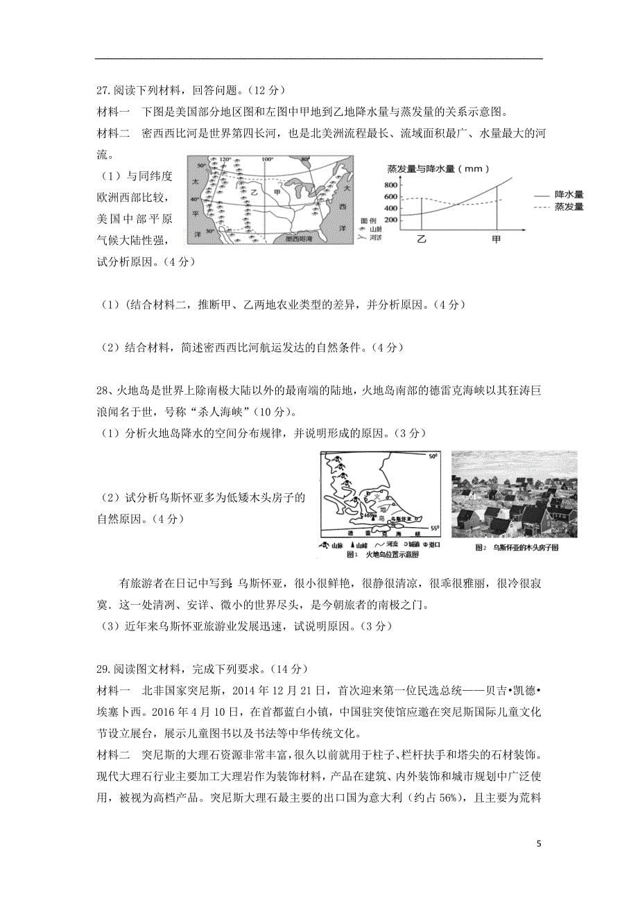 河南省郑州市中牟县第一高级中学2019_2020学年高二地理下学期第六次双周考试试题.doc_第5页