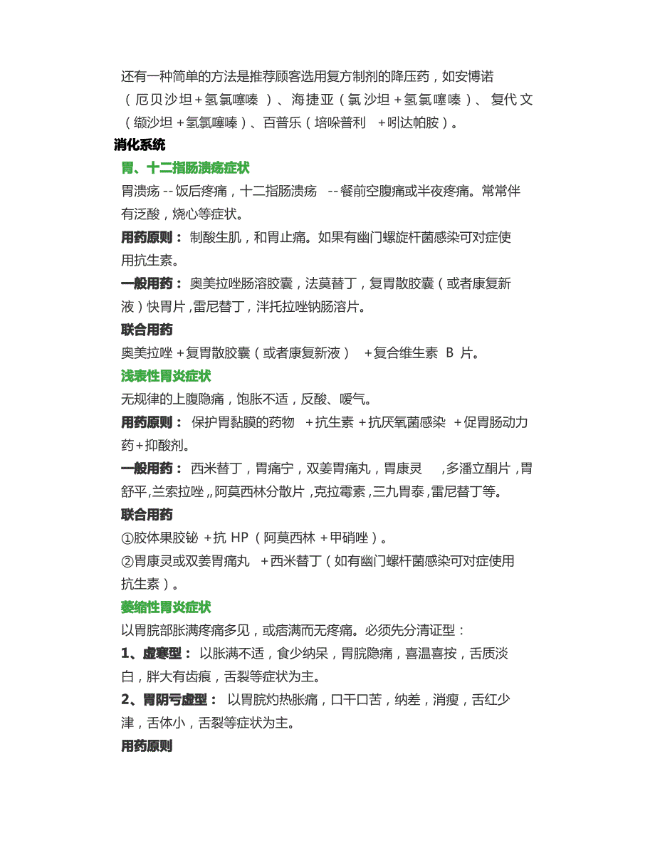 40种常见疾病用药_第2页