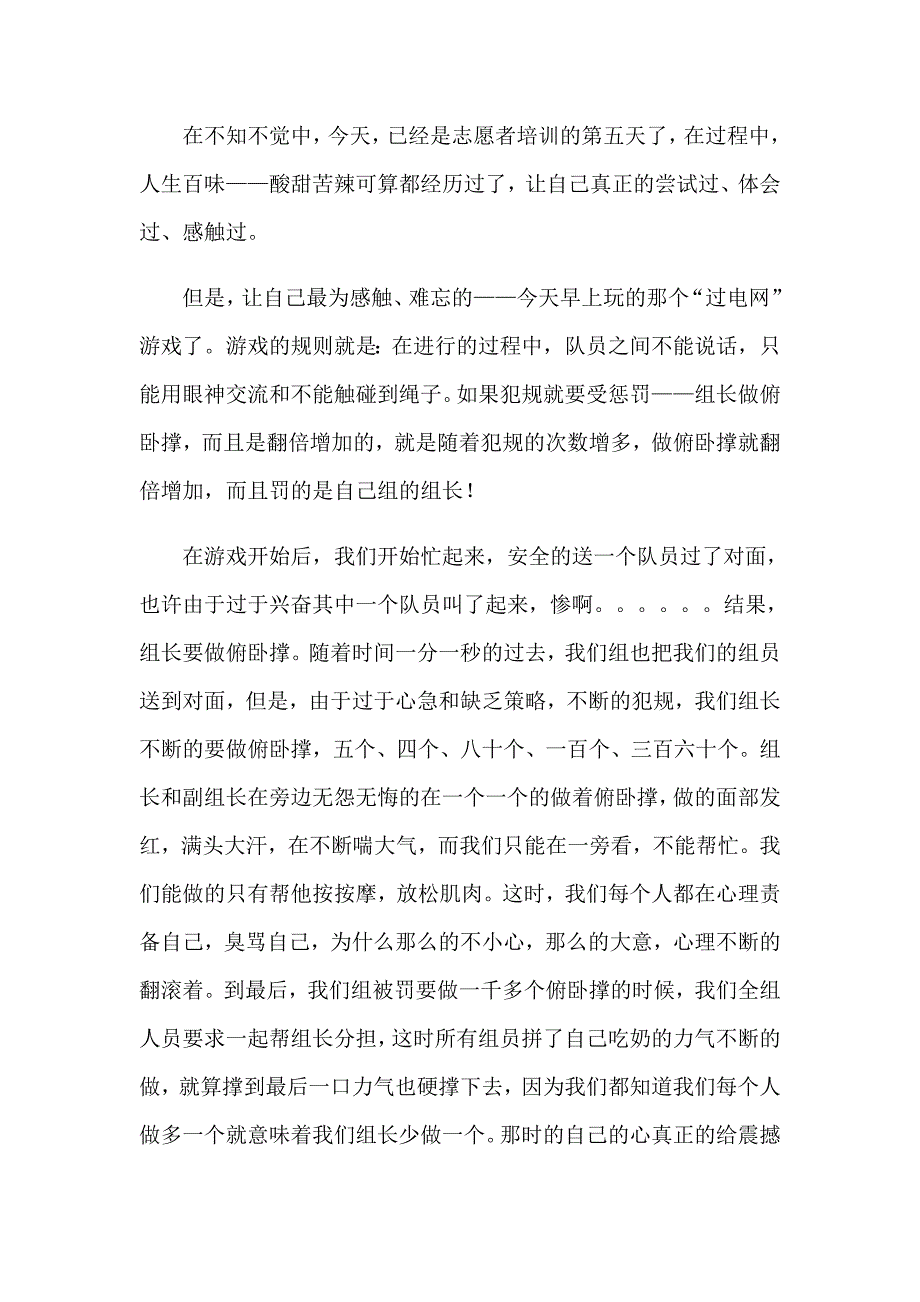 2023年志愿者培训心得体会（word版）_第3页