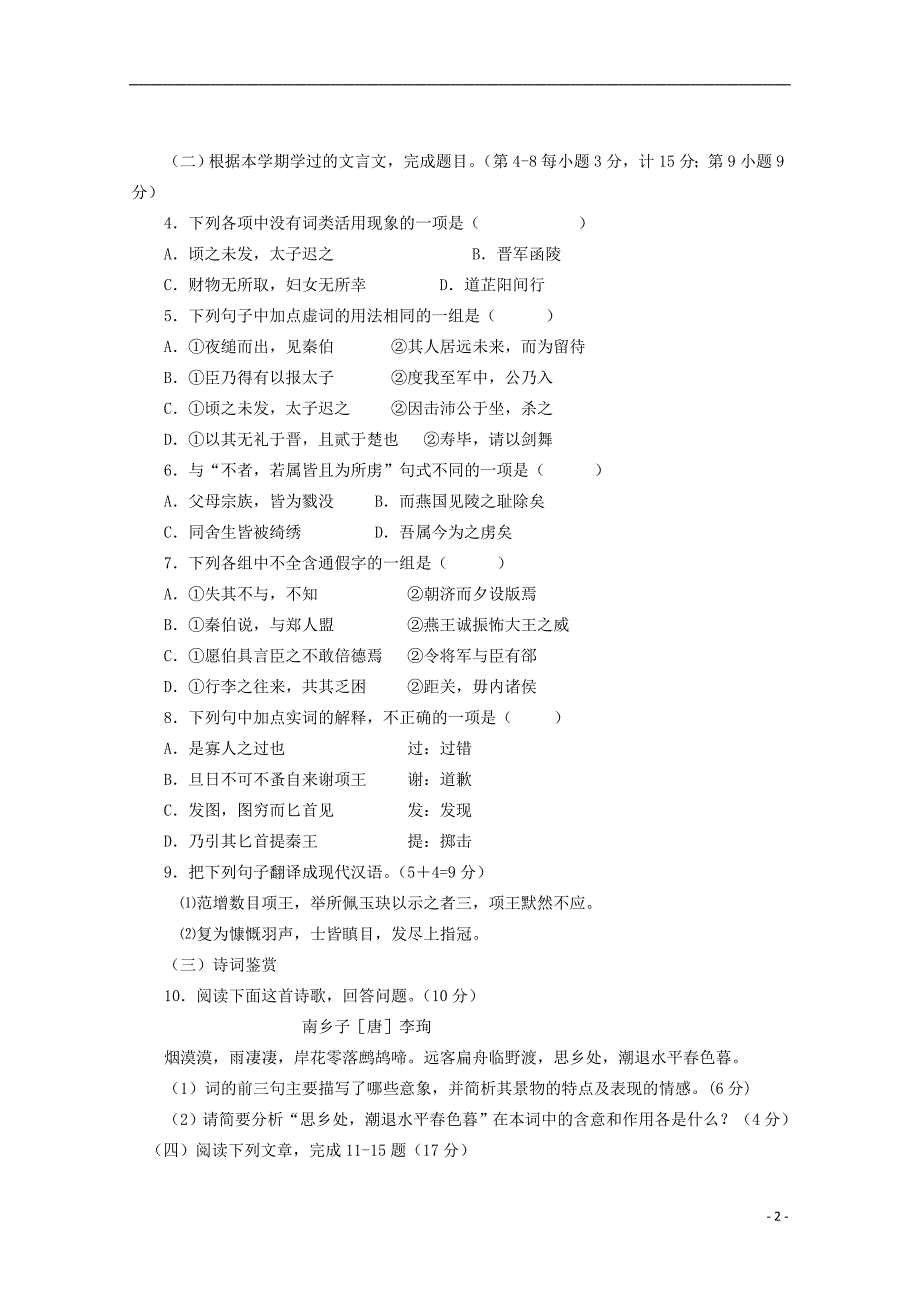 广东省中山市普通高中2017-2018学年高一语文11月月考试题10_第2页