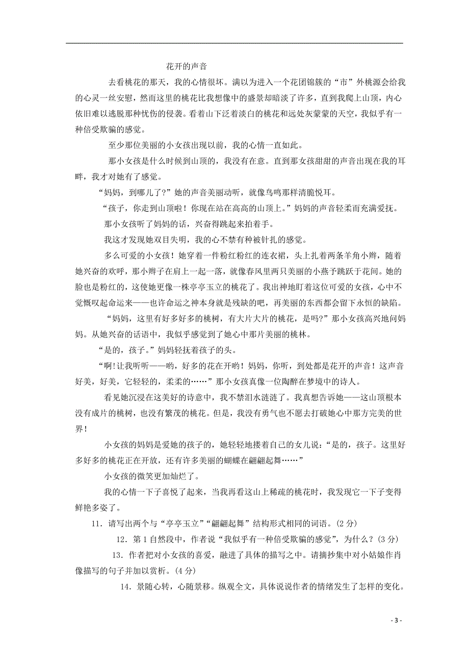 广东省中山市普通高中2017-2018学年高一语文11月月考试题10_第3页