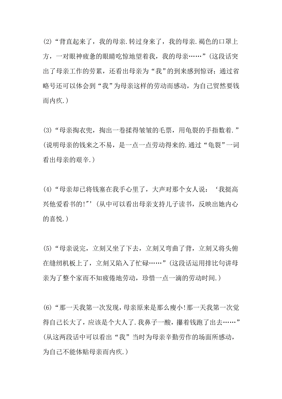 慈母情深教学设计 .doc_第2页