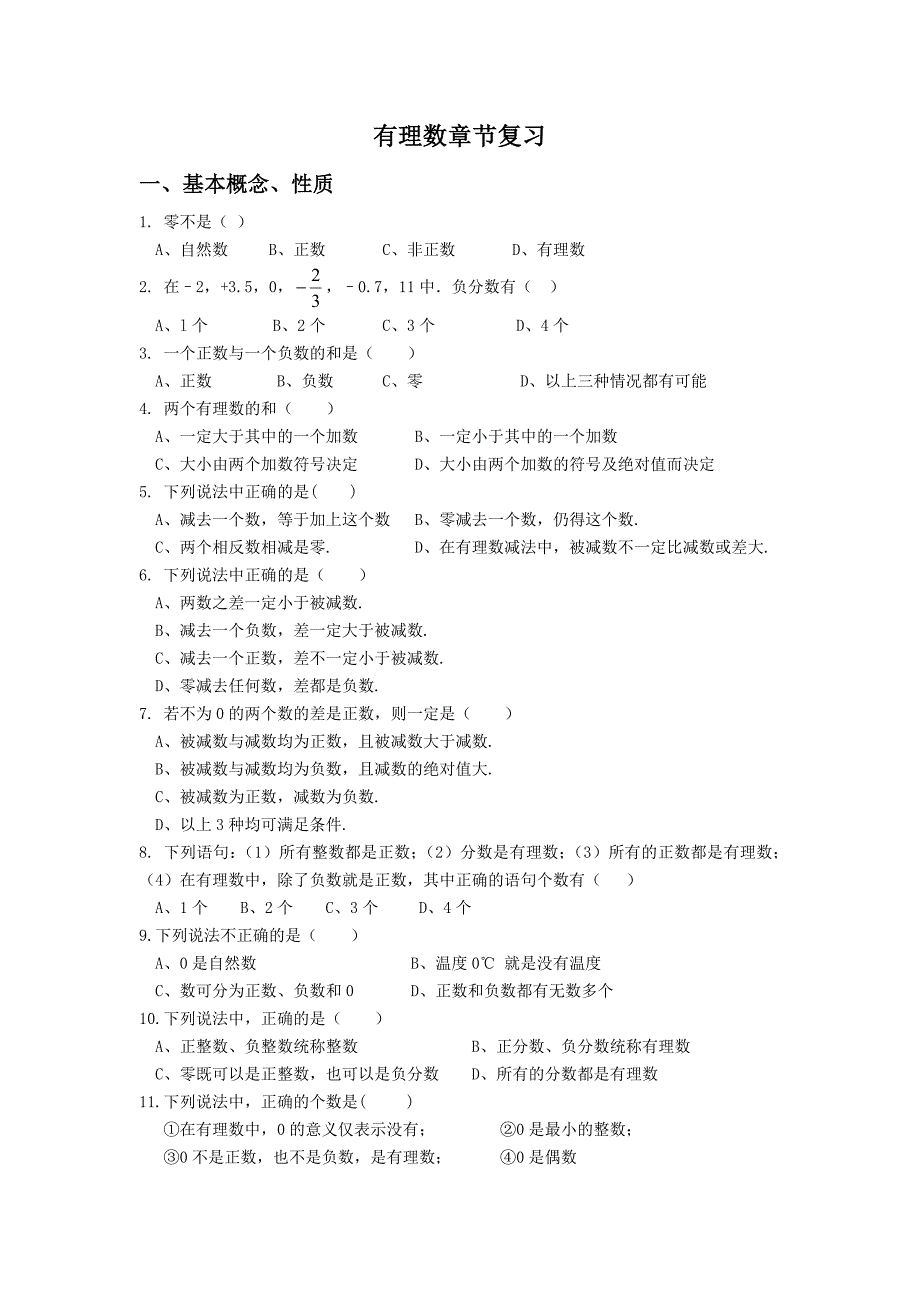 期末复习1：有理数(较难)_第1页