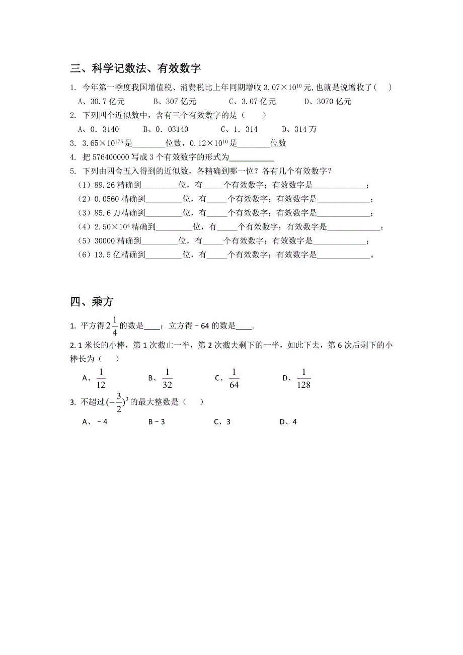 期末复习1：有理数(较难)_第3页