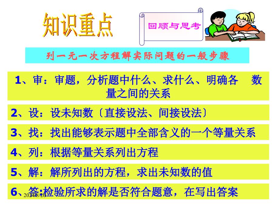 人教版七年级数学上册3.4实际问题与一元一次方程(数字问题)（20张)课件1_第2页