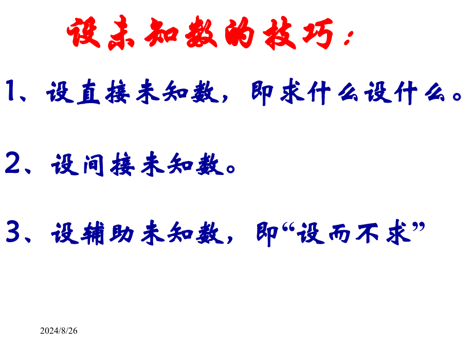 人教版七年级数学上册3.4实际问题与一元一次方程(数字问题)（20张)课件1_第4页