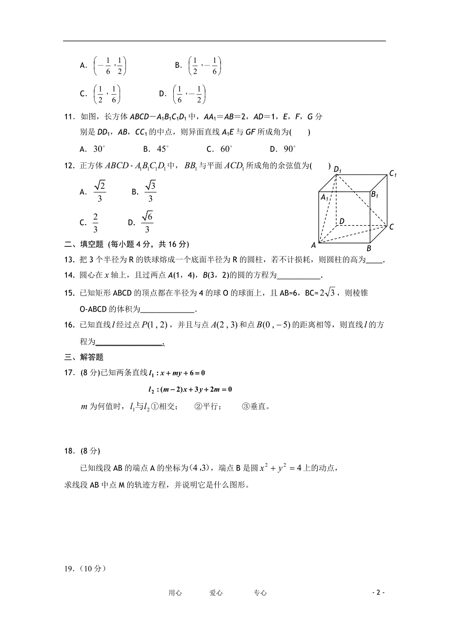 宁夏银川一中1112高一数学上学期期末考试会员独享_第2页