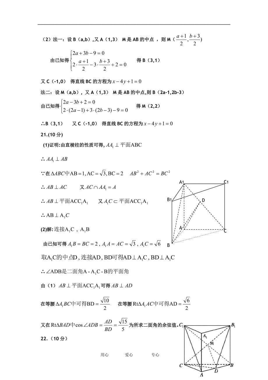 宁夏银川一中1112高一数学上学期期末考试会员独享_第5页