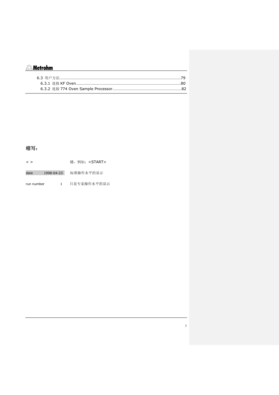 水分仪-831中文操作手册_第3页