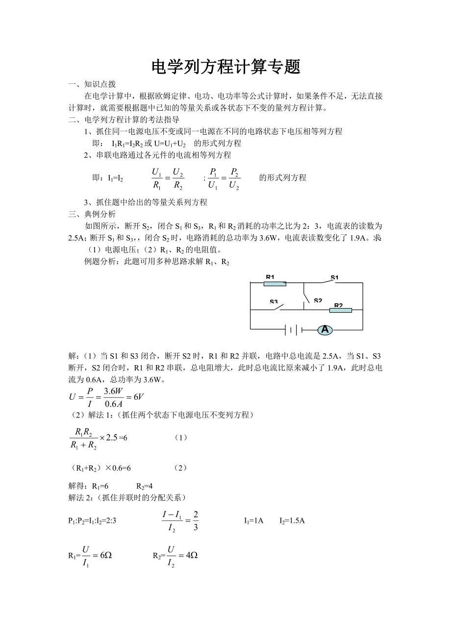 电学列方程计算专题复习_第1页