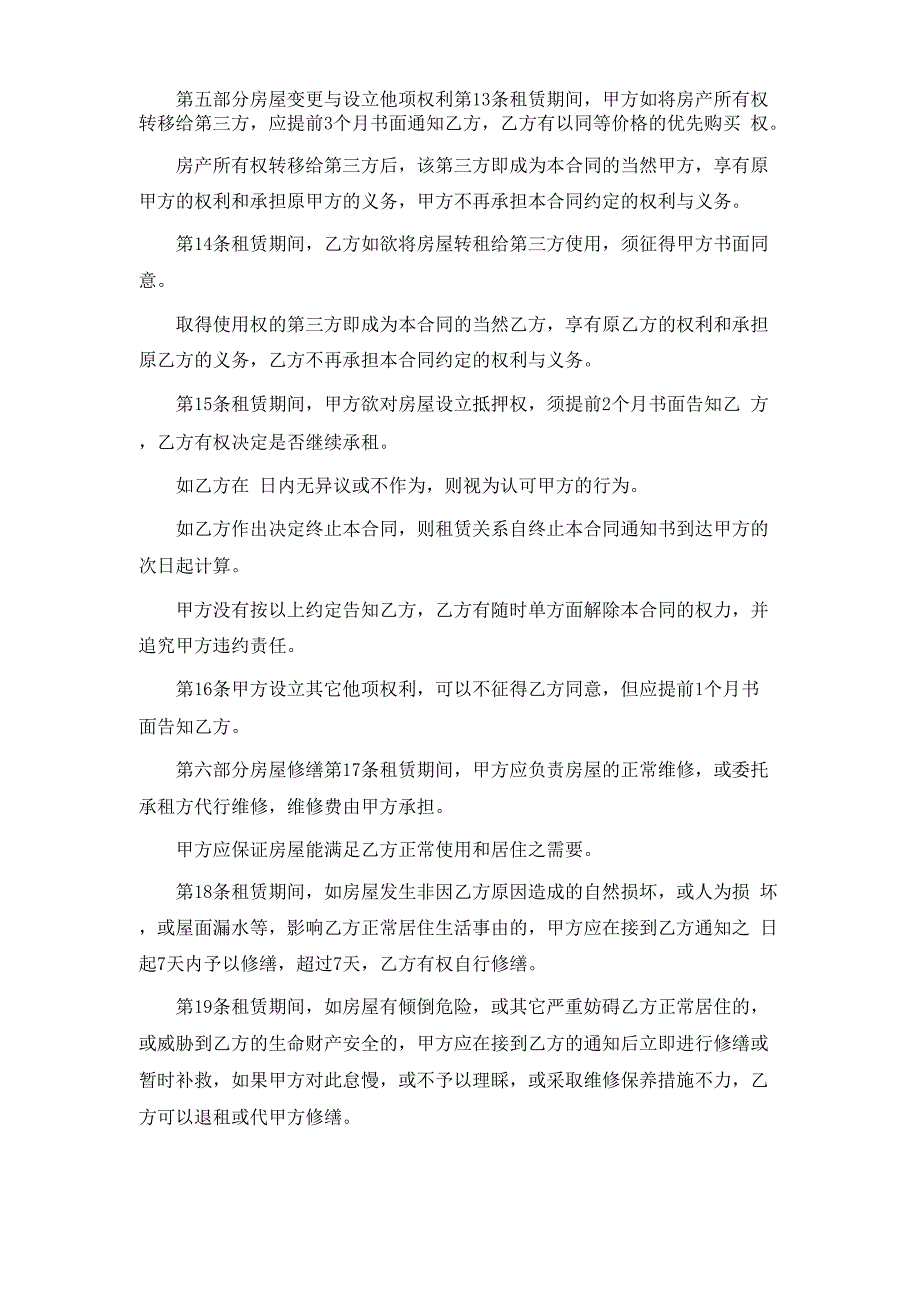 房屋租赁协议范本2020_第3页