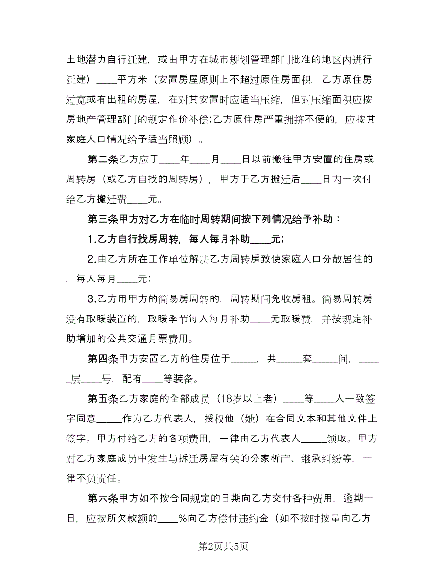 房建工程合同范文（2篇）.doc_第2页