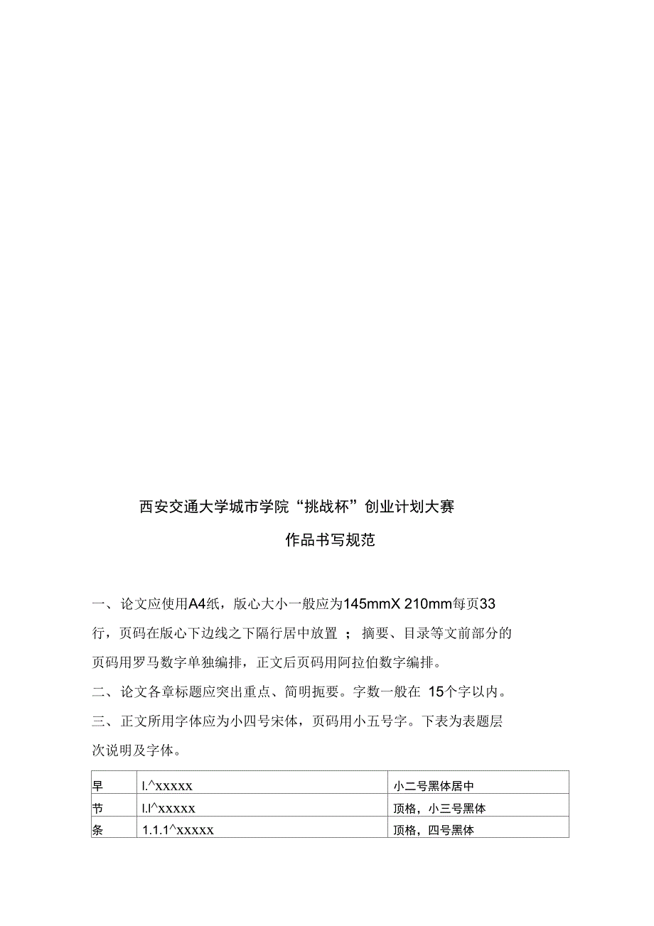 西安交通大学城市学院挑战杯创业计划大赛具体要求与注意事项_第4页