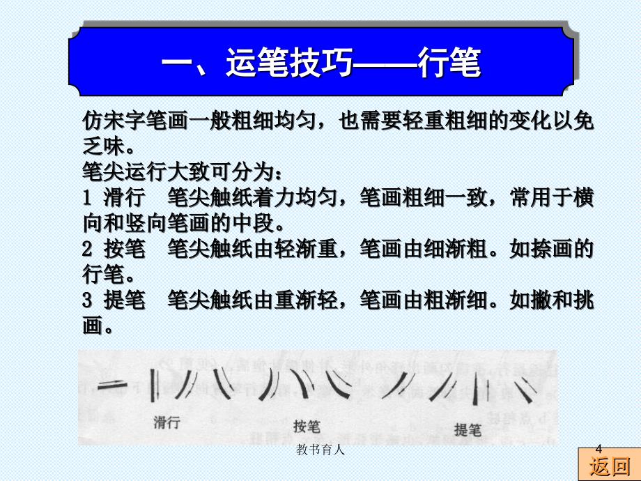 仿宋字写法教育知识_第4页