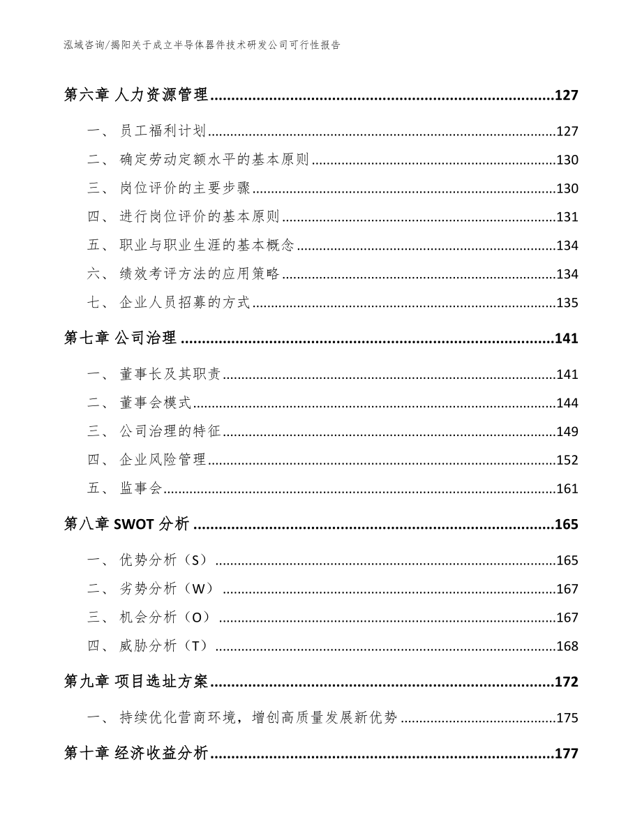 揭阳关于成立半导体器件技术研发公司可行性报告模板范文_第3页