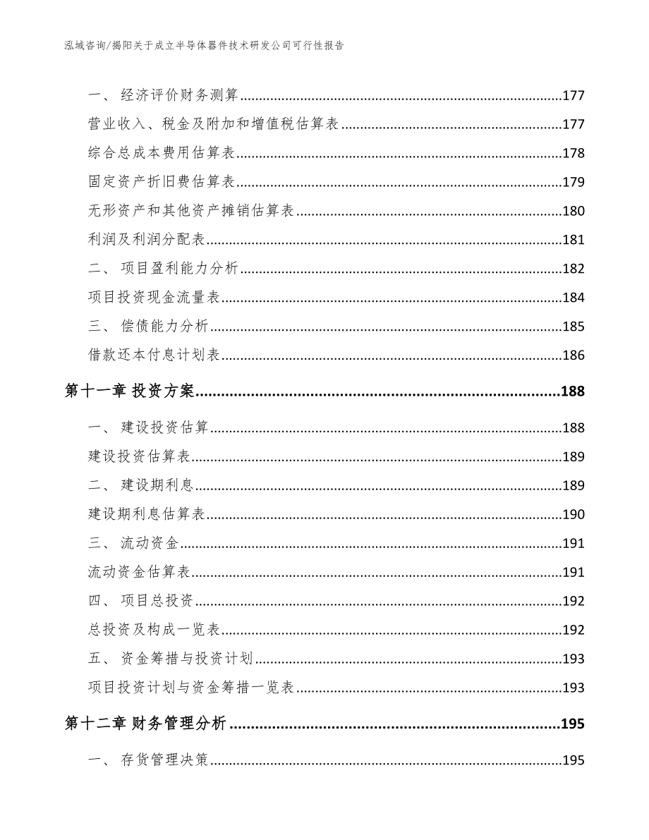 揭阳关于成立半导体器件技术研发公司可行性报告模板范文_第4页