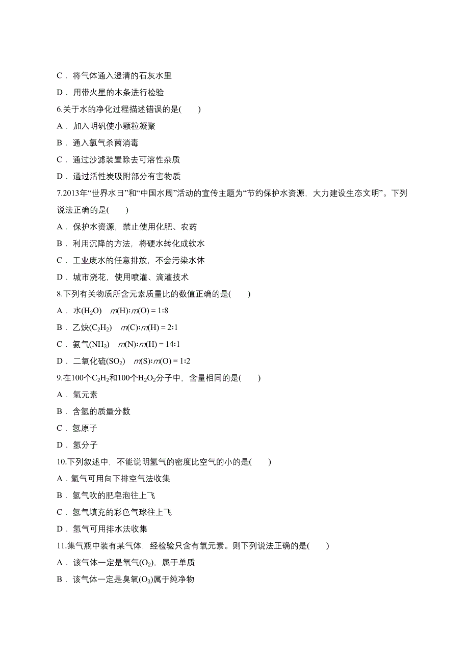 2021年中考化学专题训练：自然界的水_第2页