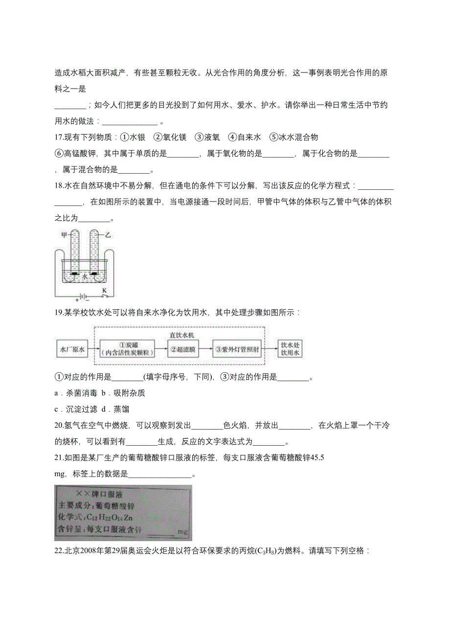 2021年中考化学专题训练：自然界的水_第4页