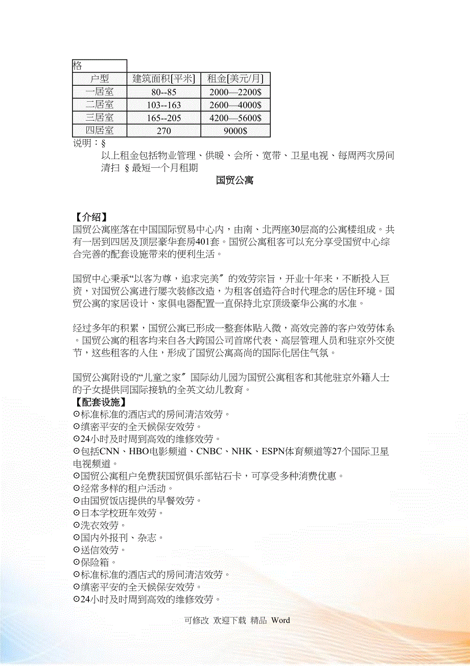 北京酒店式公寓资料(_第2页